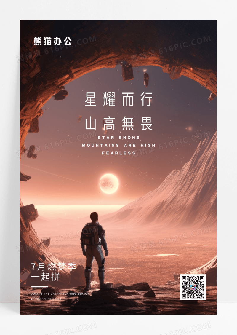 科幻星空宇宙企业文化宣传海报