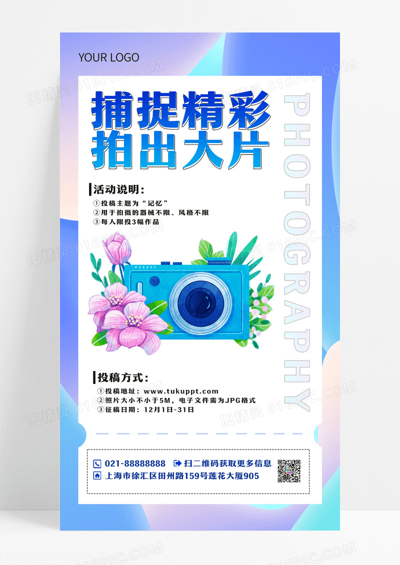 蓝色捕捉精彩拍出大片摄影比赛手机海报