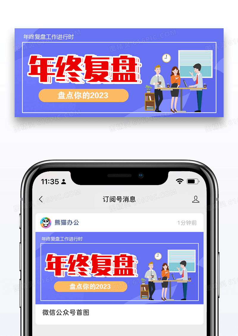 年终复盘公众号封面配图图片设计