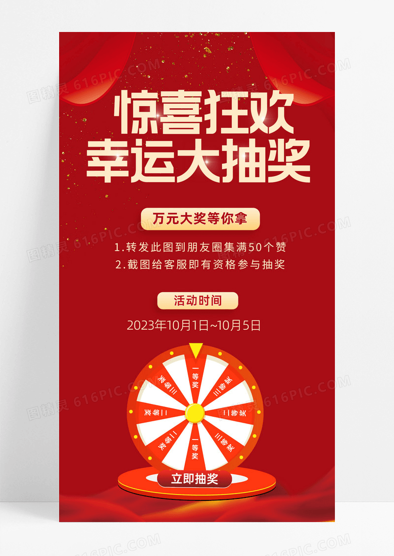 幸运大转盘抽奖手机海报幸运大转盘抽奖手机海报