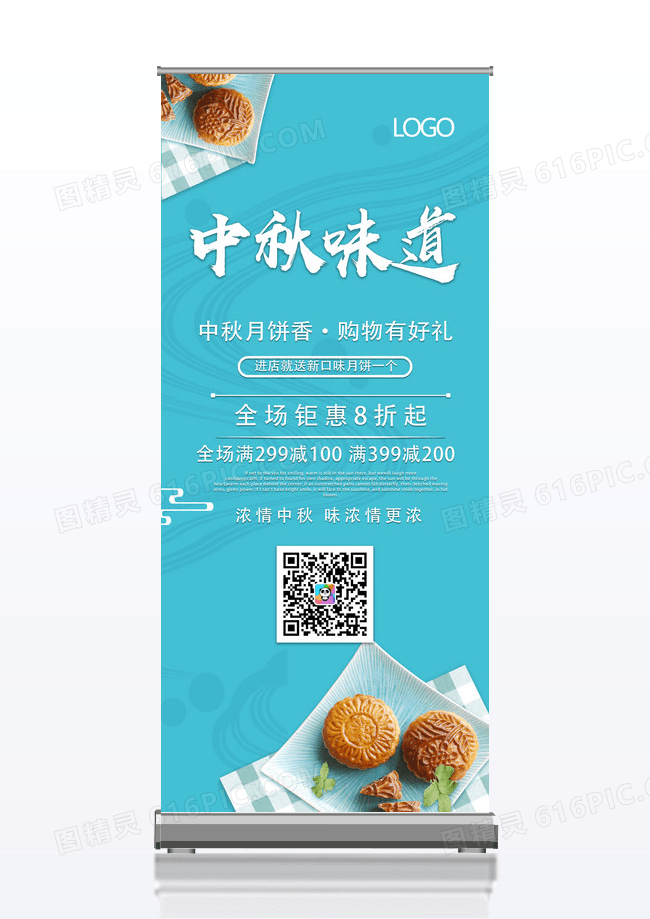 清新蓝色中秋节味道月饼促销宣传展架易拉宝