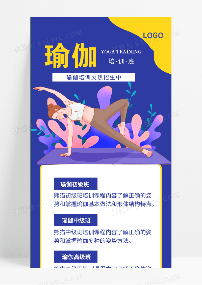 蓝色创意瑜伽培训班火热招生中限时优惠ui手机长图海报瑜伽
