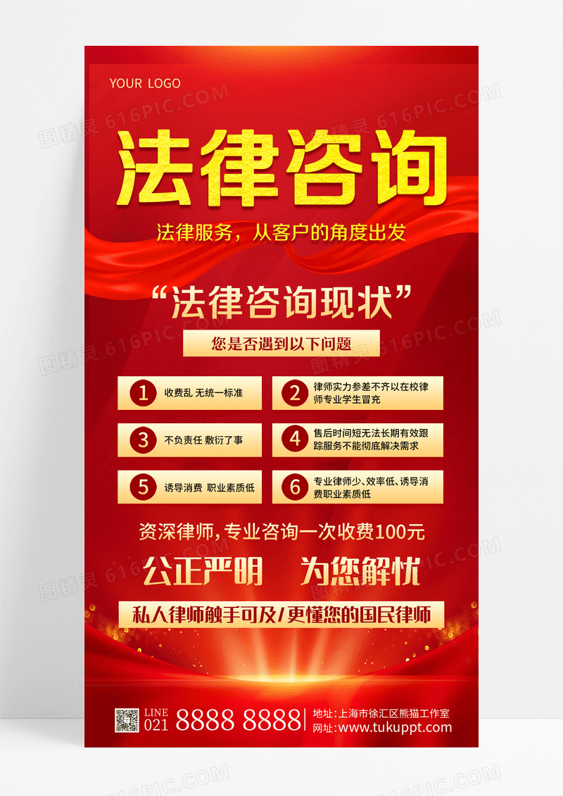 红色简约烫金法律咨询法律咨询手机文案海报设计