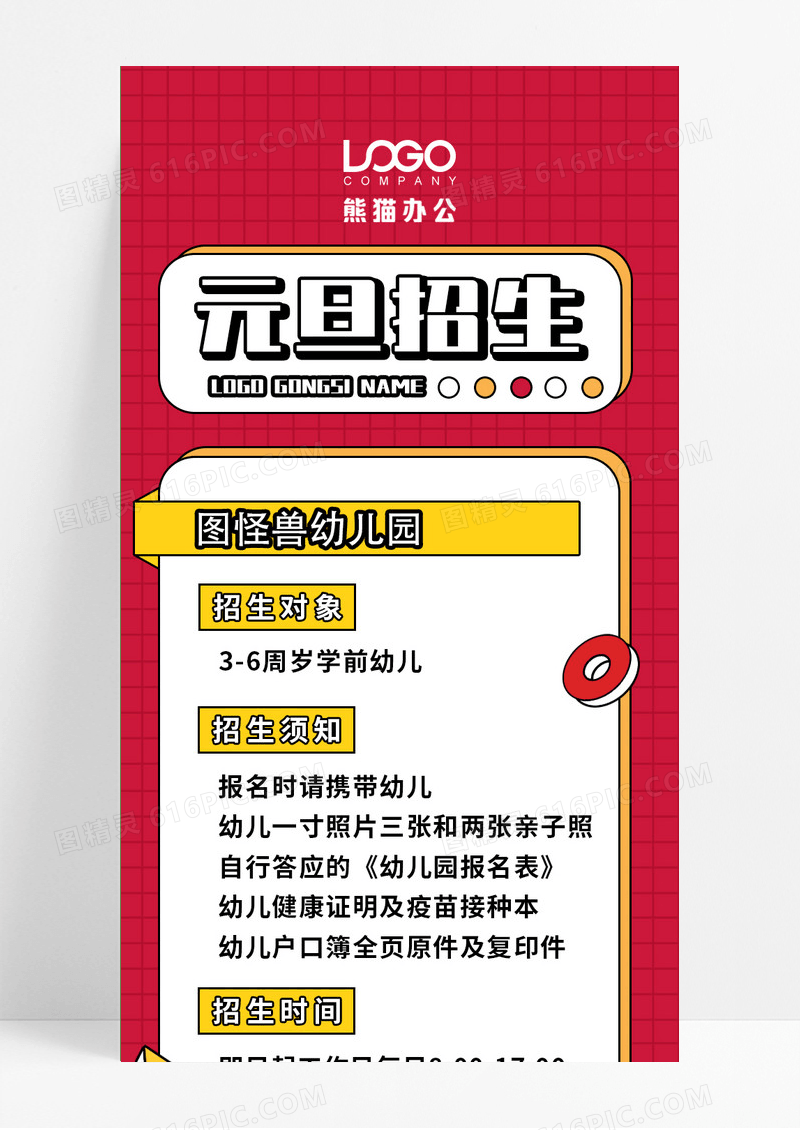 红色文案排版灵感扁平创意风元旦幼儿园招生手机长图幼儿园元旦晚会