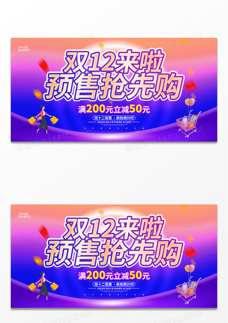 时尚大气双12狂欢年终盛典宣传促销活动展板双十二
