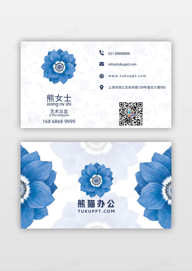 白底蓝花创意花店名片