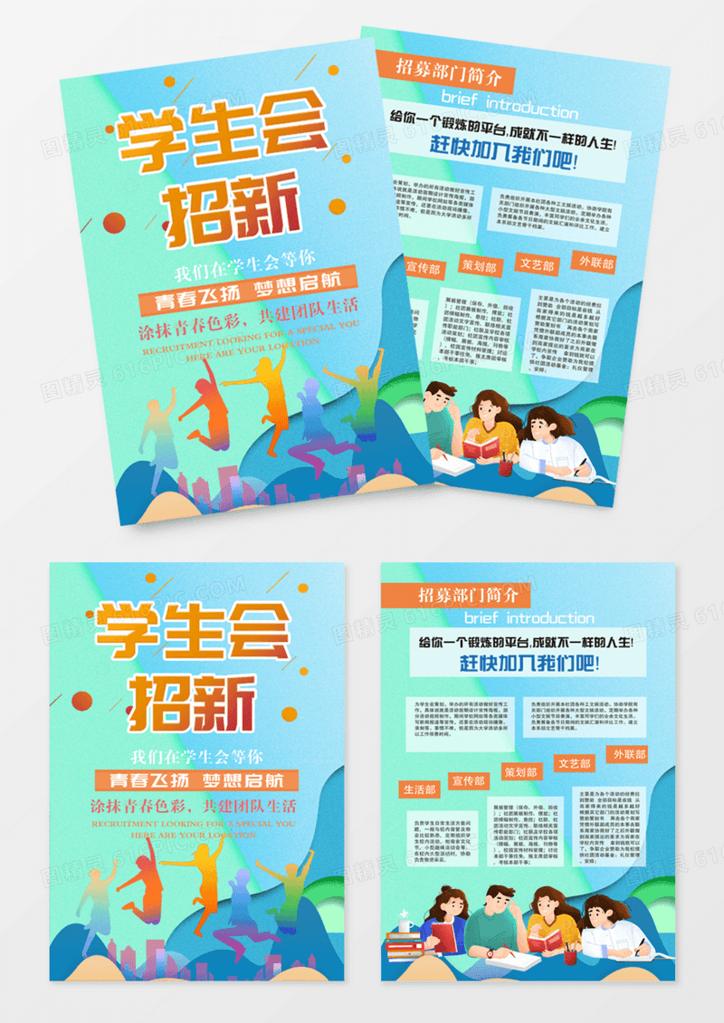 蓝色小清新简约风学生会社团招新招新宣传单DM