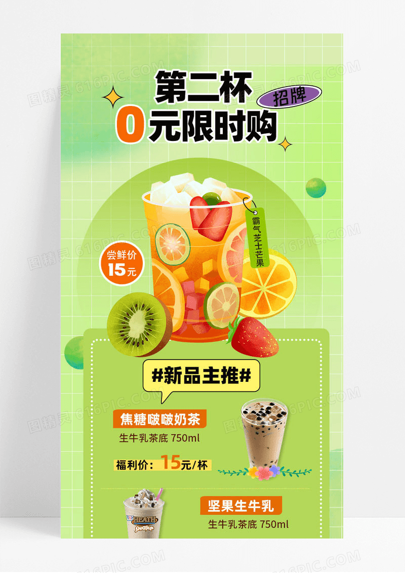 绿色弥散风渐变奶茶活动促销限时优惠ui长图海报