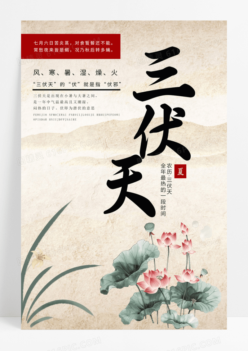 黄色简约三伏天荷花海报