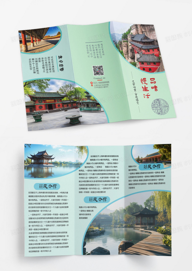 简约民宿旅游古建筑旅游宣传三折页民族旅游