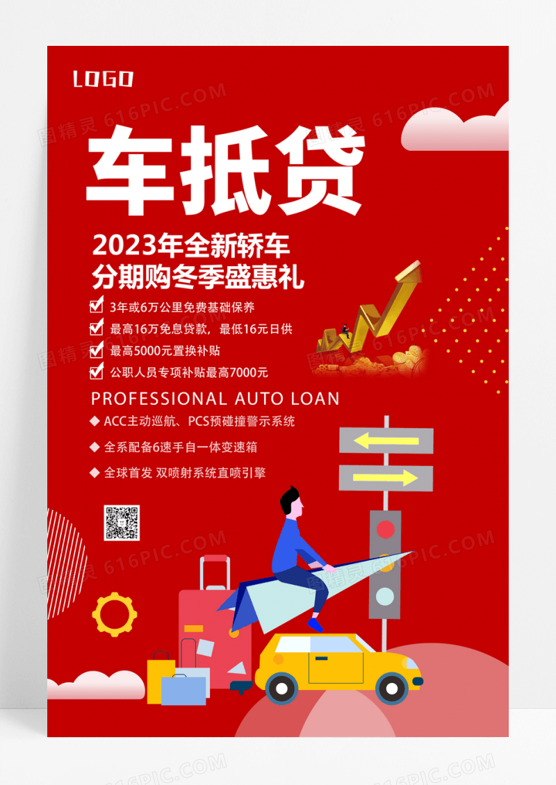 红色创意汽车贷款促销海报