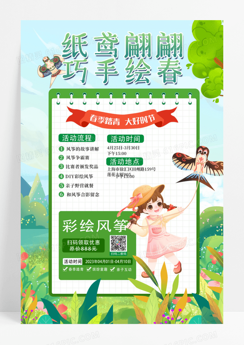 创意简约手绘风筝春季活动海报