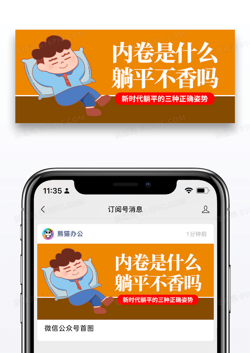 简约卡通内卷是什么躺平不香吗 微信公众号封面图片