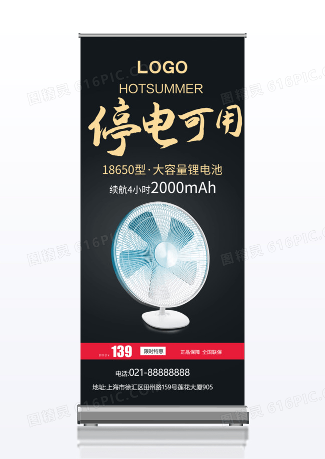 停电可用空调宣传促销x展架