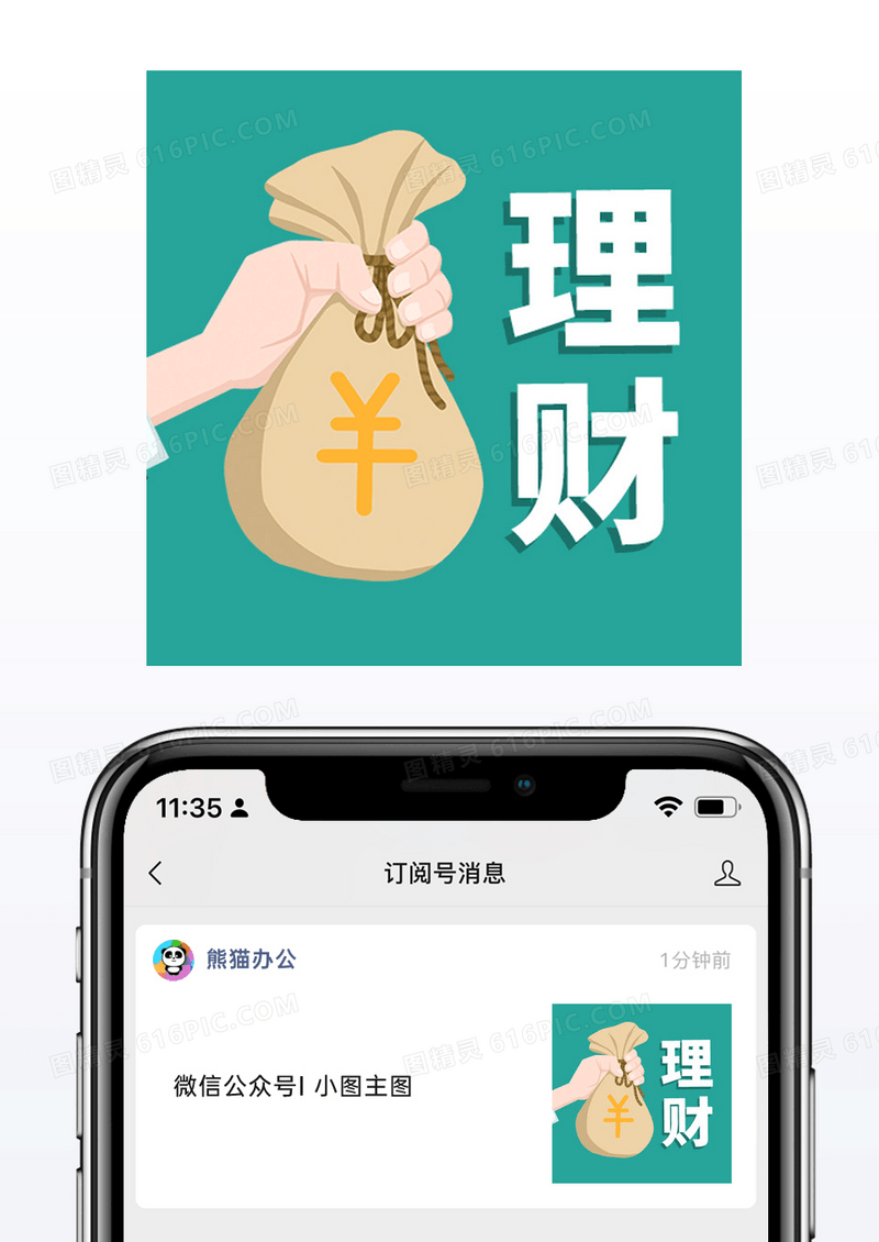 钱袋投资理财知识分享微信公众号小图矢量