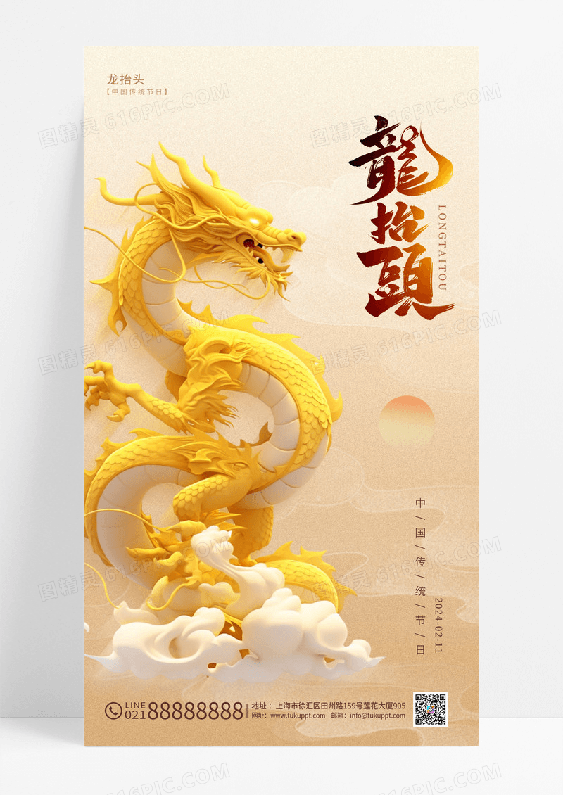 渐变色简约风格龙抬头手机宣传海报