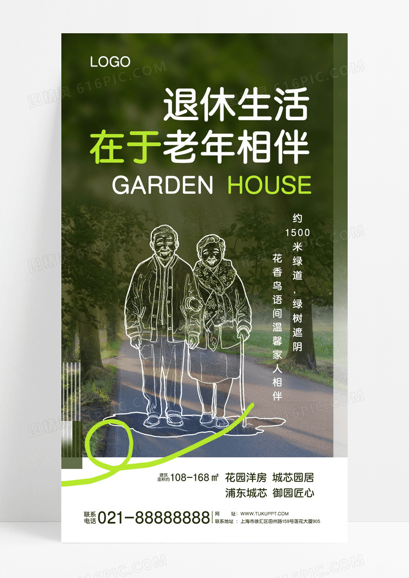 线描摄影图花园洋房房地产价值点手机海报