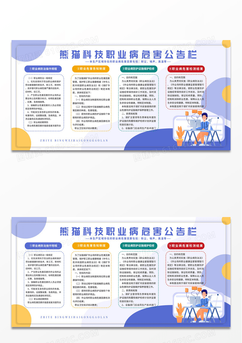 彩色简约科技企业职业病危害公告栏展板