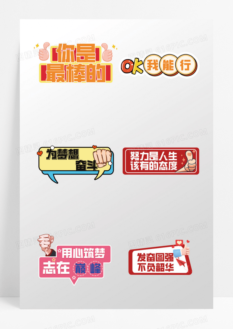 橙色原创励志梦想加油短语拍照举牌励志手举牌异形
