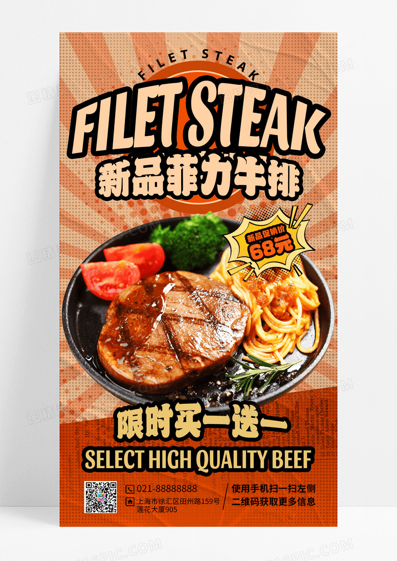 橙色菲力牛排美食促销手机海报