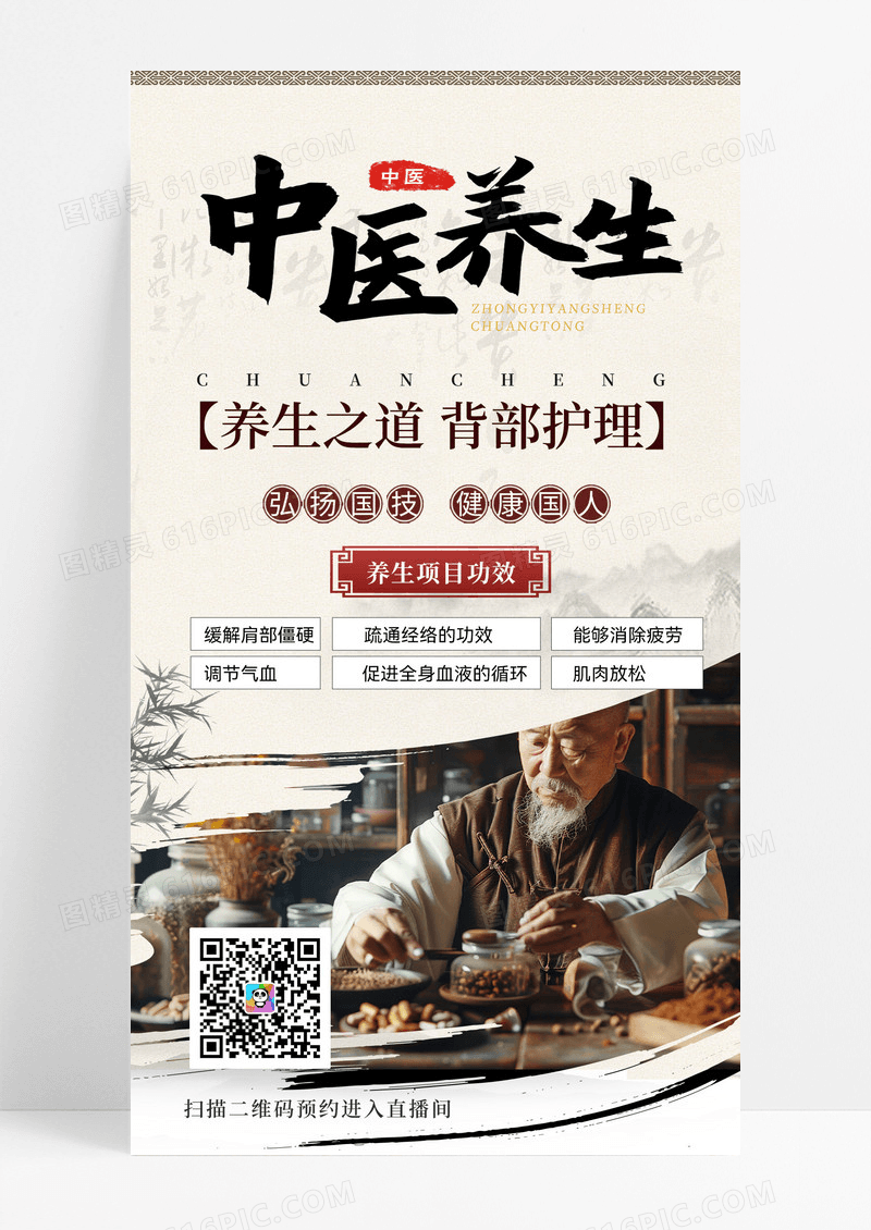 中医医疗前年中医背部护理养生手机海报