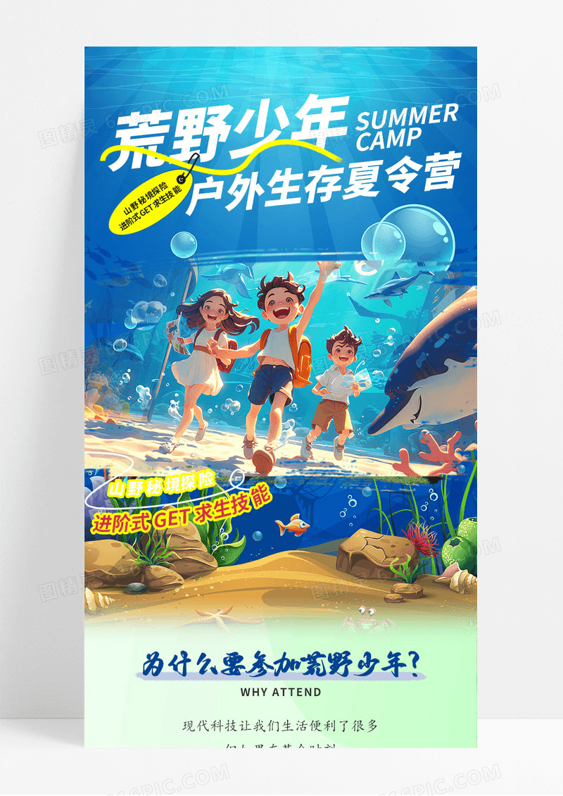 荒野少年户外生存海报
