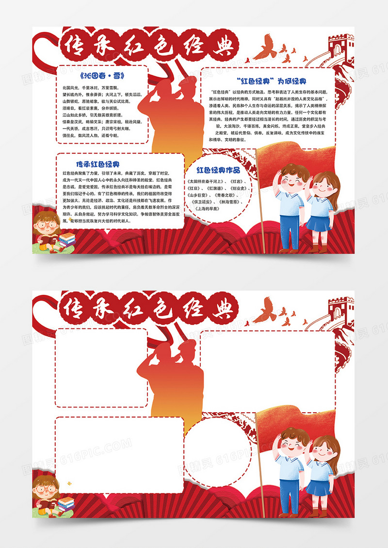红色传承小报手抄报