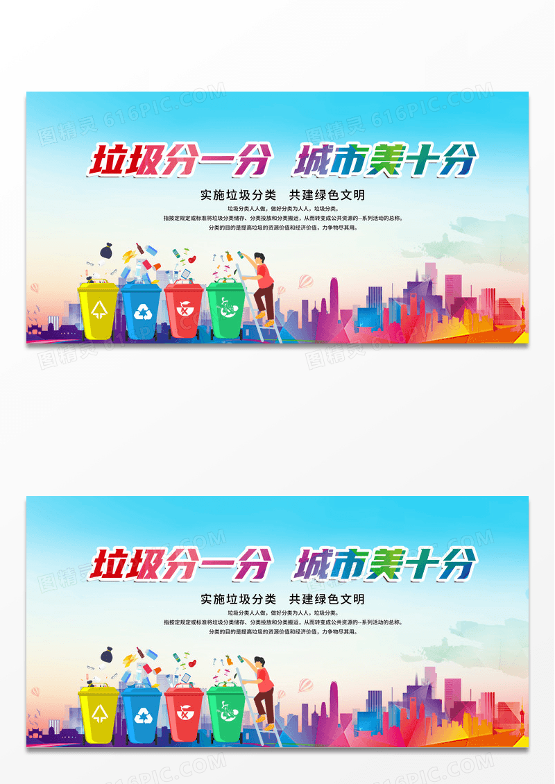 简约公益垃圾分类环保展板设计