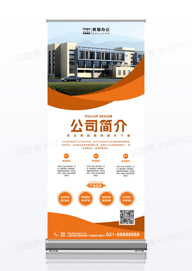 橙色简约大气公司文化易拉宝
