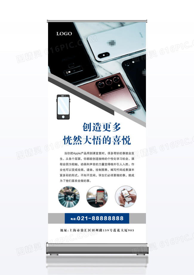简洁大气科技手机x展架易拉宝
