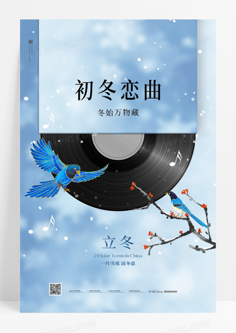 冬天意境音乐唱片立冬创意海报