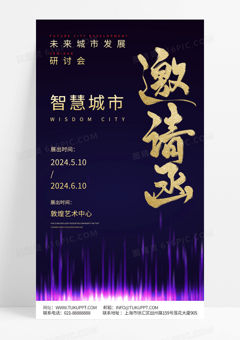 大气质感科技智慧城市邀请函