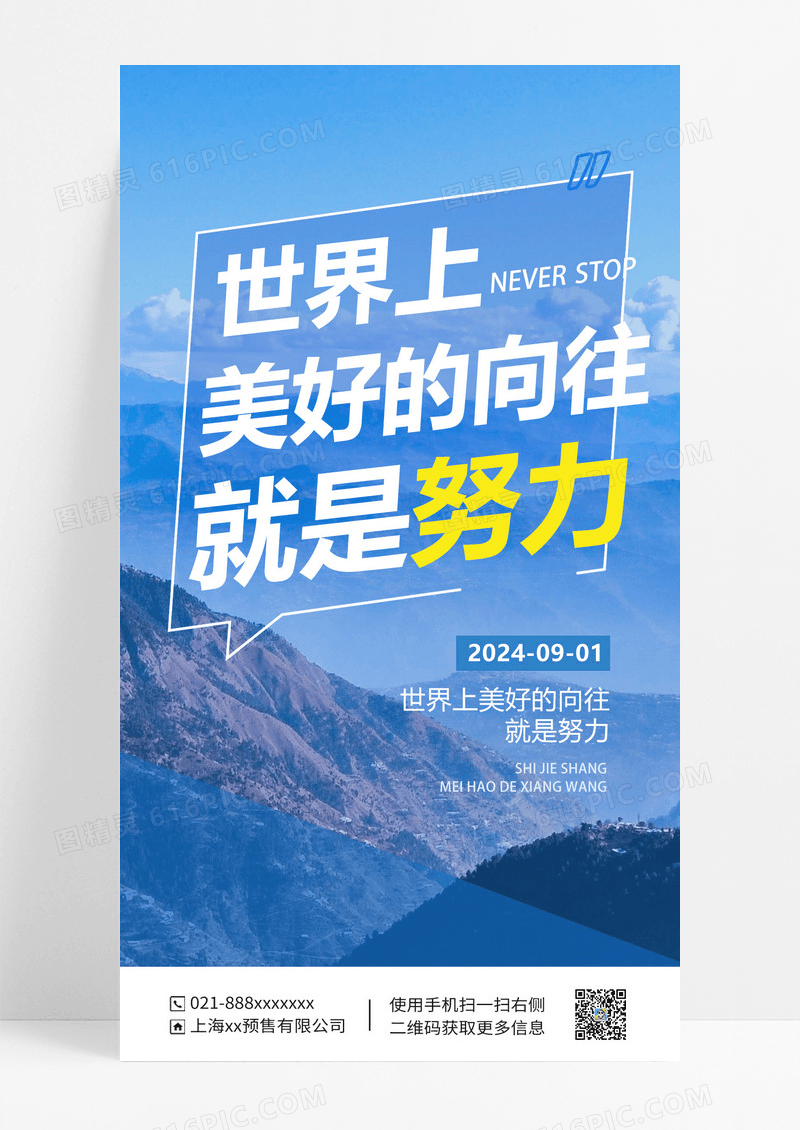 蓝色励志海报