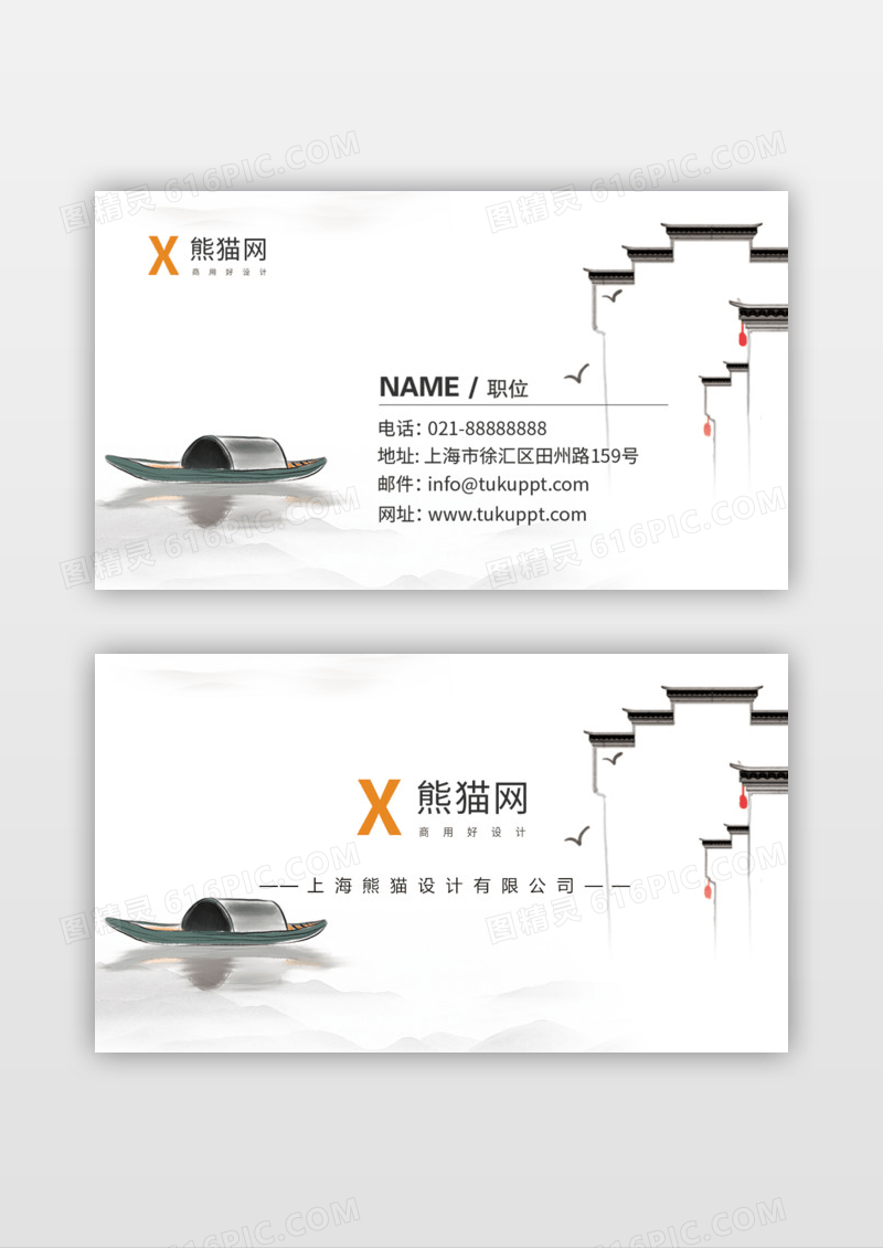 古风徽派风名片