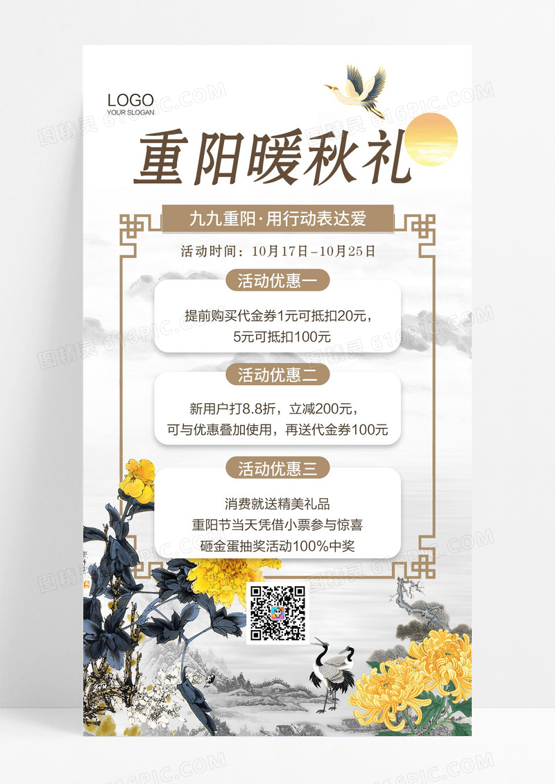 水墨风格重阳节活动重阳暖秋礼手机海报设计