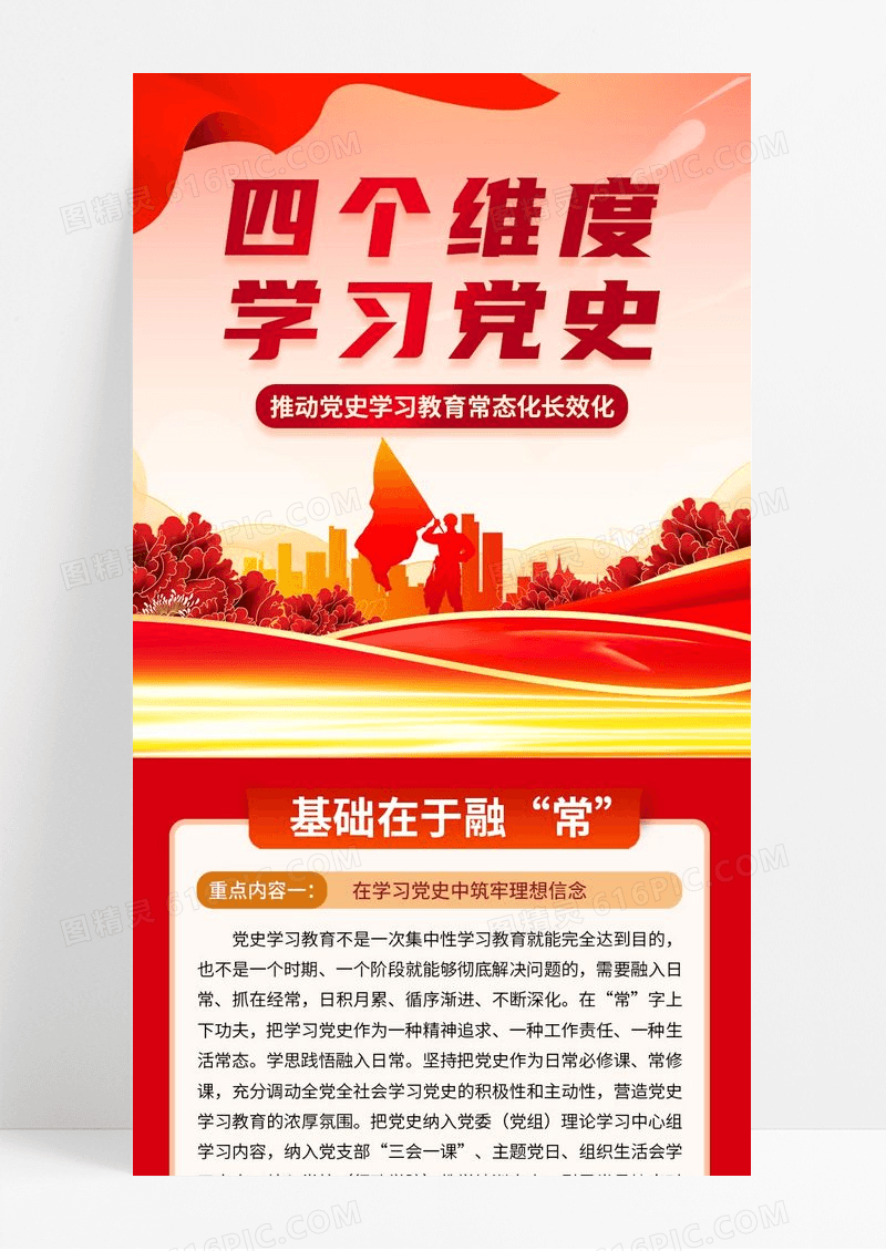 简约红色四个维度学习党史党建长图海报