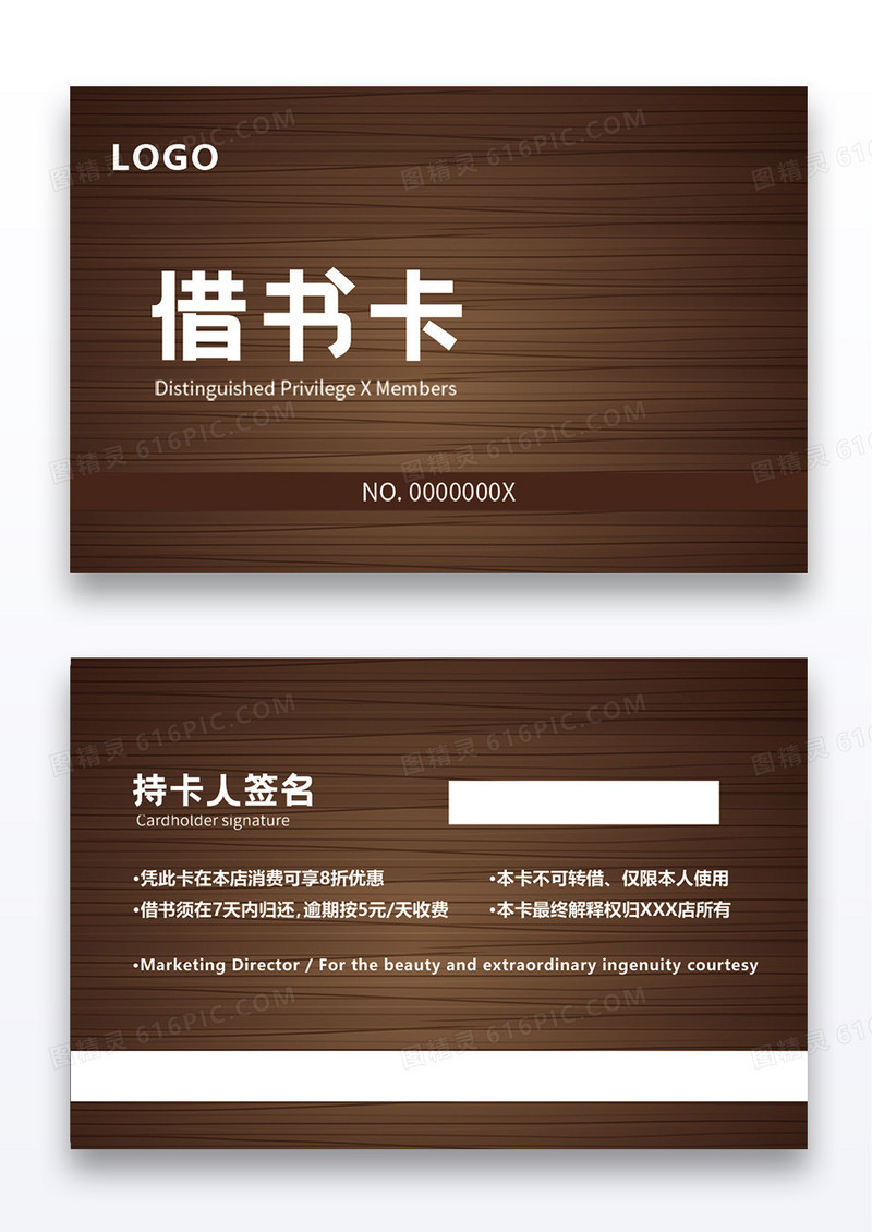 棕色木质时尚书店借书卡VIP卡设计