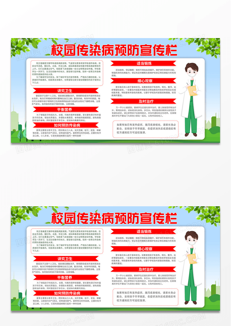 浅色简约风校园传染病预防宣传栏设计夏季传染病