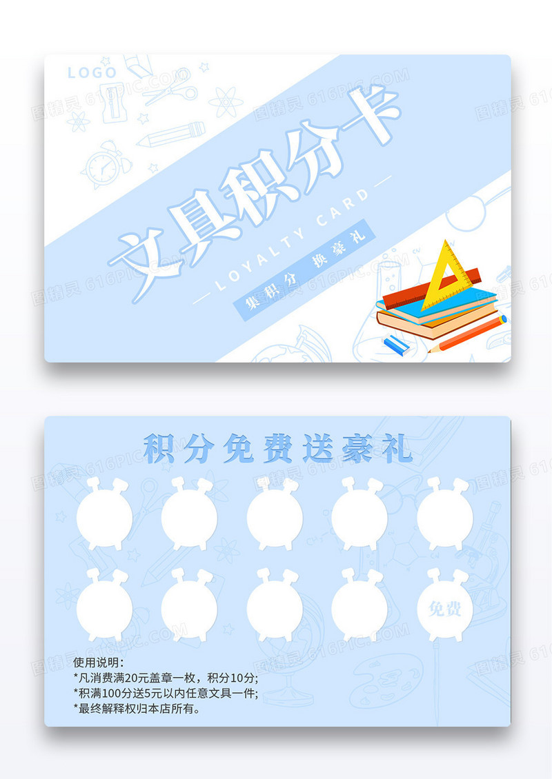 蓝色小清新浪漫文具积分卡卡券