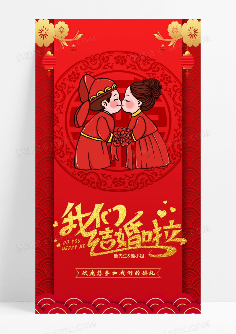 UI设计移动端古风喜庆红色婚礼电子邀请函设计