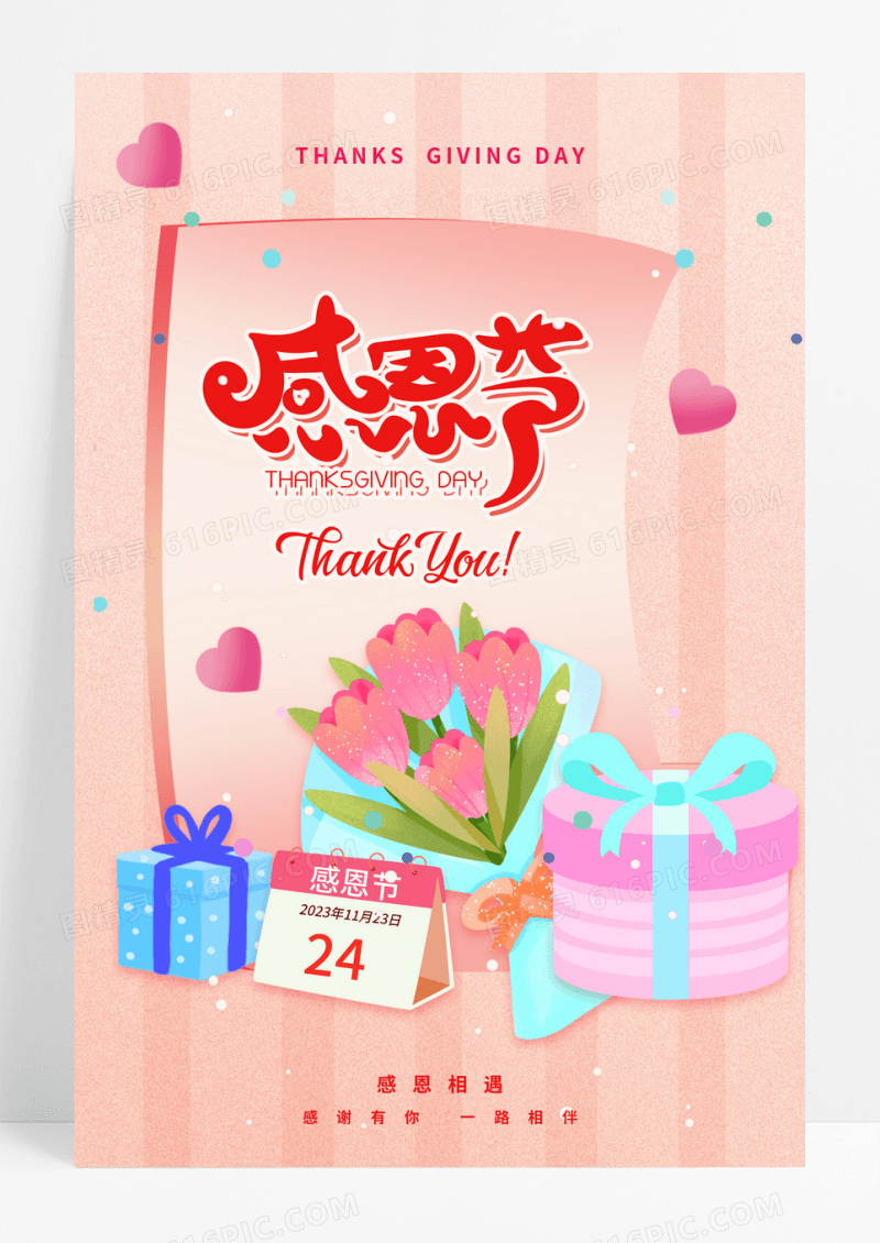 创意感恩节插画节日借势汽车4S店营销海报