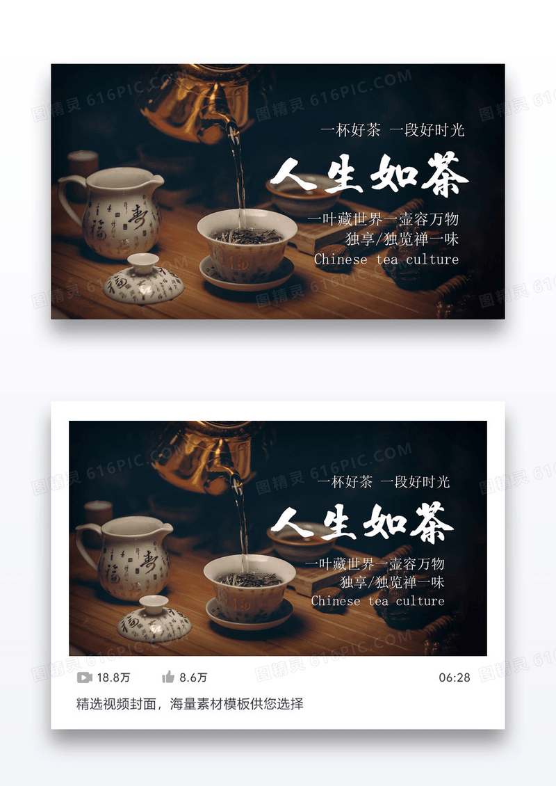 黑色大气人生如茶茶艺茶道茶文化课程封面设计