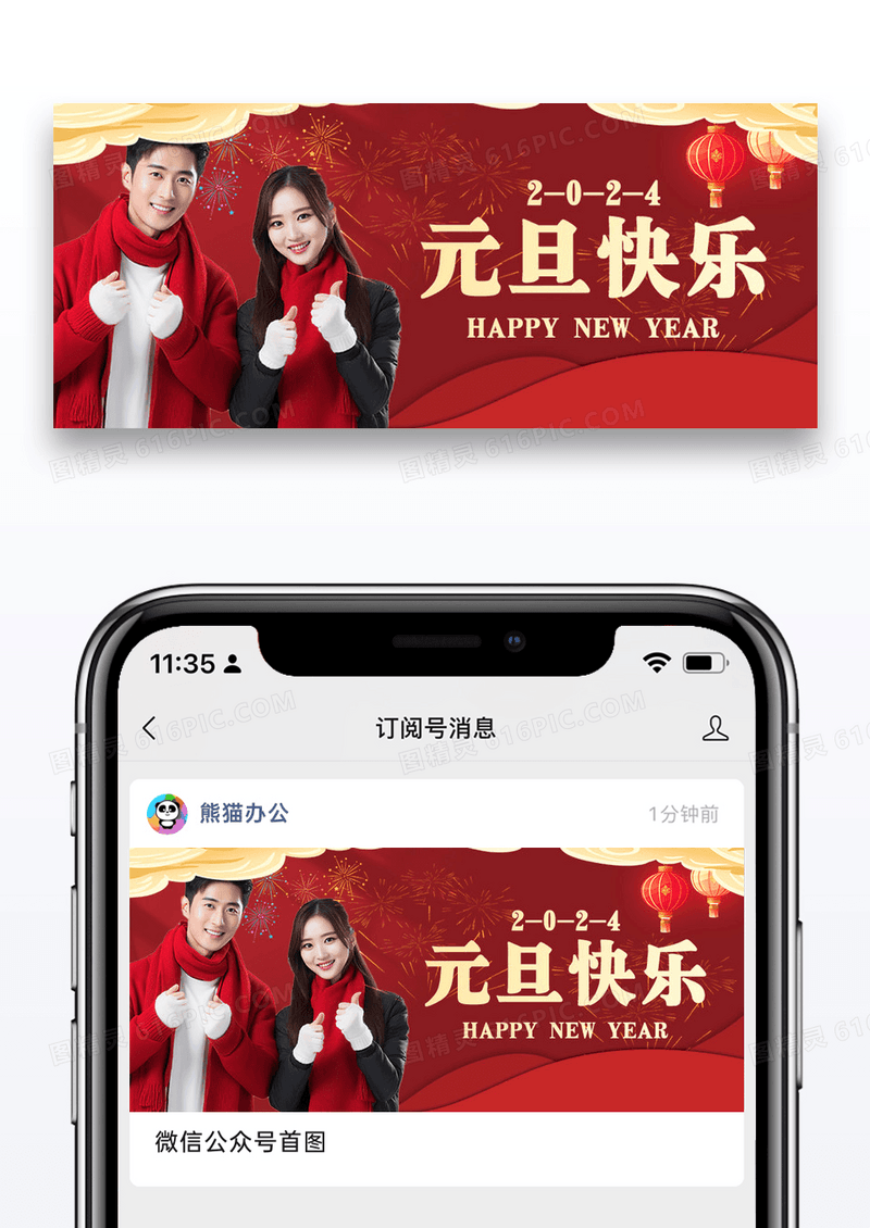 元旦快乐微信公众号封面图片设计