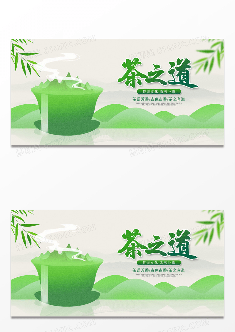绿色简约新茶上市茶道宣传展板