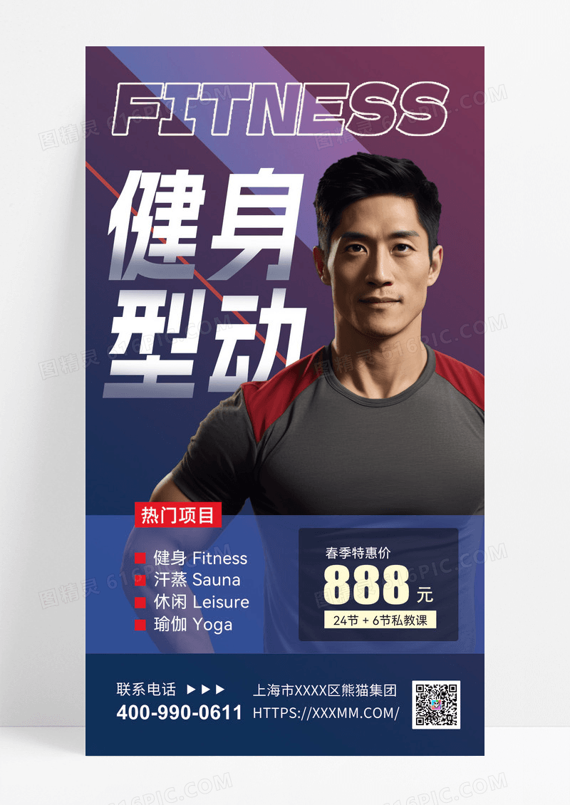 春季健身健身拳 热辣滚烫减肥减肥手机海报