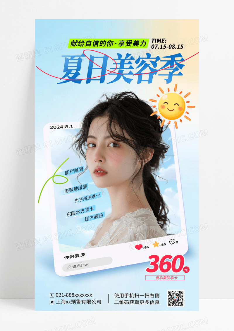 浅色简约医疗美容医美海报