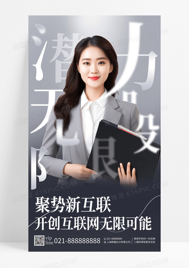 灰色简约笔画层叠风互联网职场人物手机宣传海报