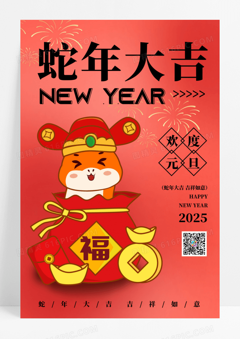 红色卡通插画元旦2025蛇年海报