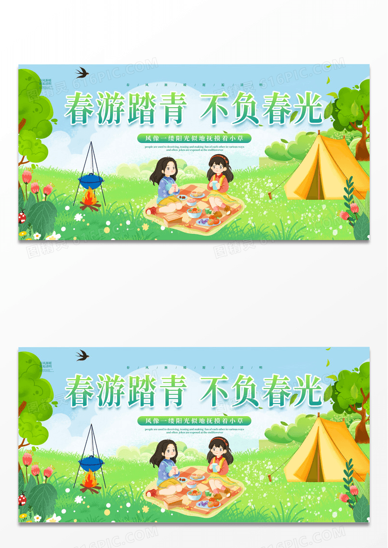 绿色手绘卡通春游踏青不负春光露营野餐春天春季春日展板