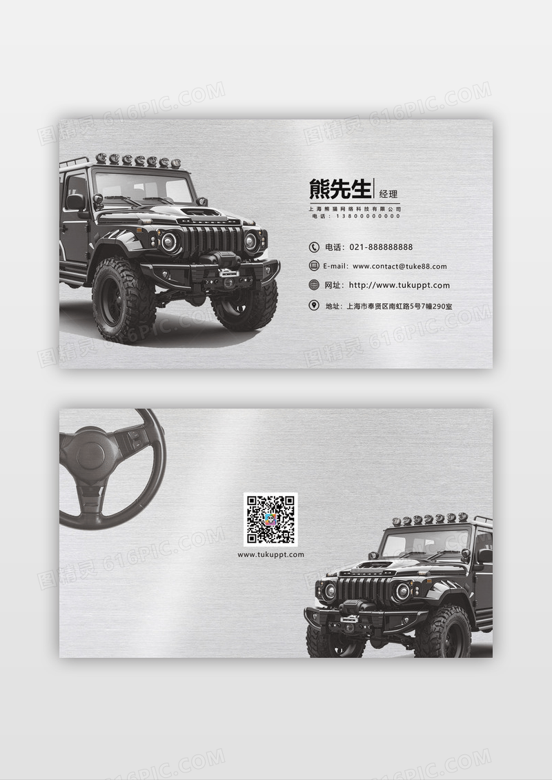 汽车公司销售名片汽车销售名片设计